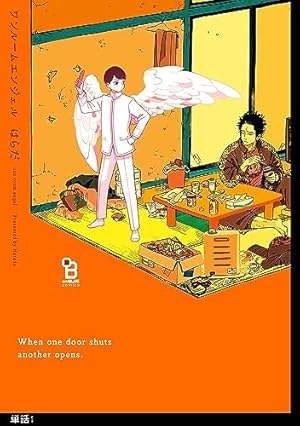 Amazon.co.jp: ワンルームエンジェル【電子限定特典付】 (onBLUE Amazon.co.jp: ワンルームエンジェル【電子限定特典付】 (onBLUE